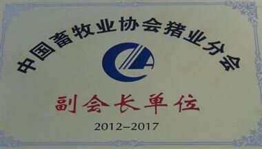 四川牧业再次担任中国畜牧业协会副会长单位